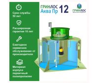 Гринлос Аква 12 Пр - фото 2